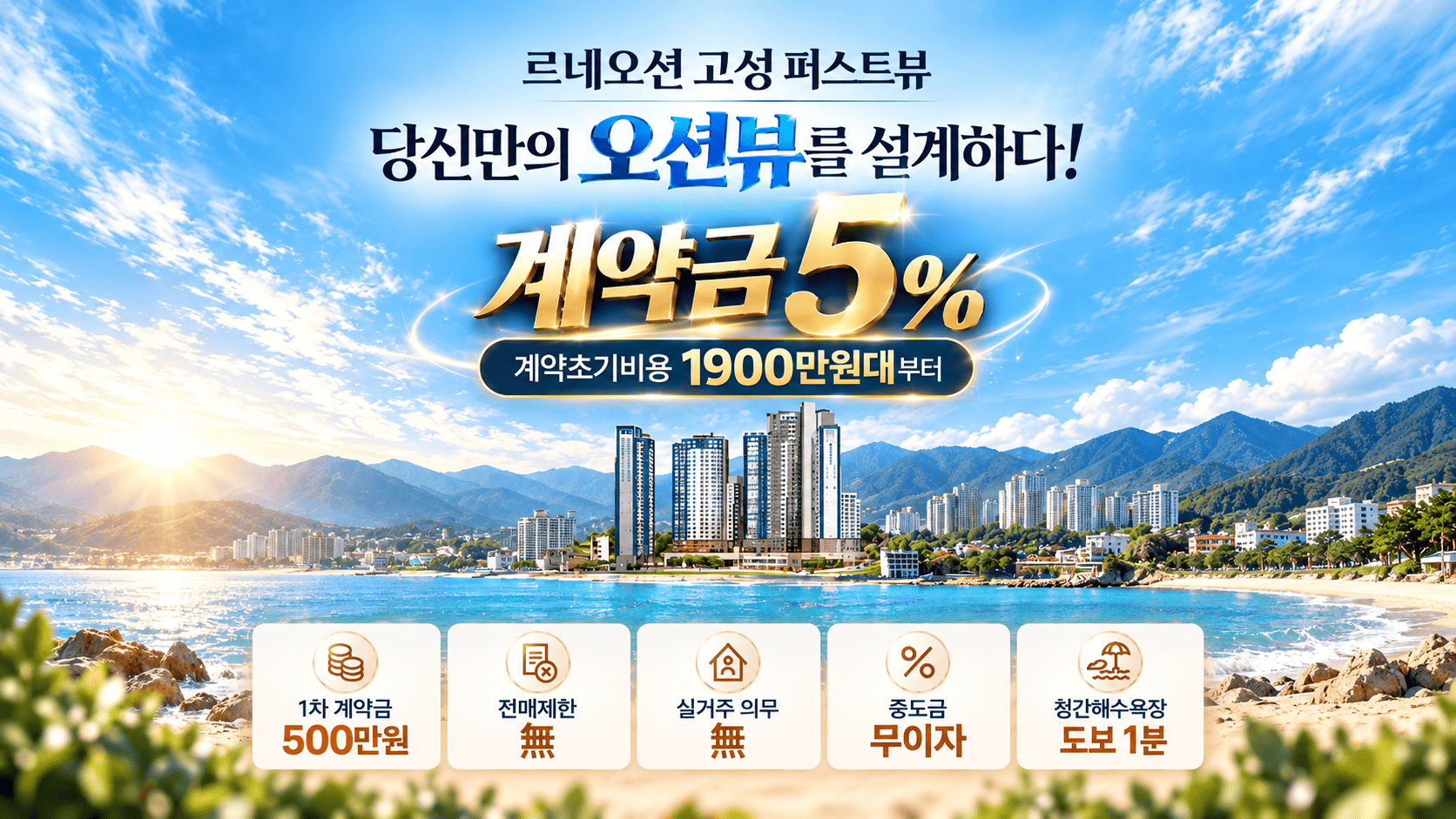 르네오션 고성 퍼스트뷰